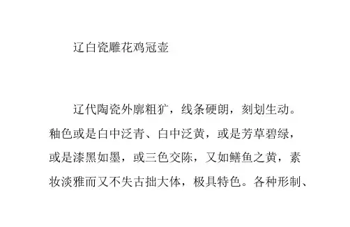 辽宁省博物馆藏辽金瓷器集萃(图)PPT课件