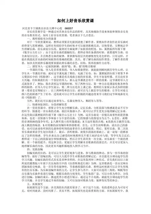 如何上好音乐欣赏课