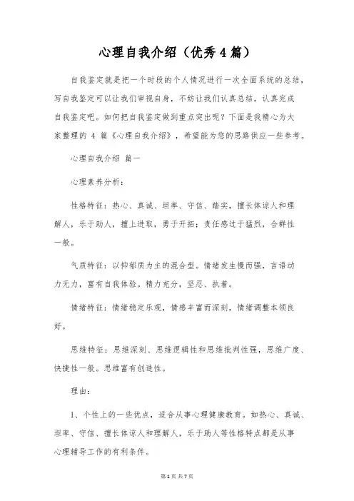 心理自我介绍(优秀4篇)