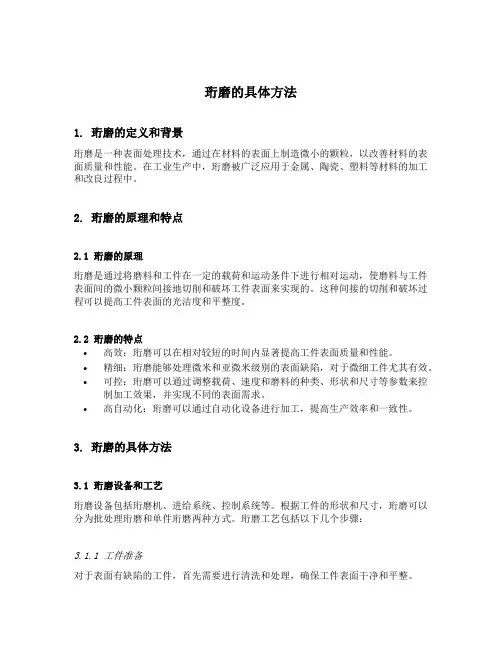 珩磨的具体方法
