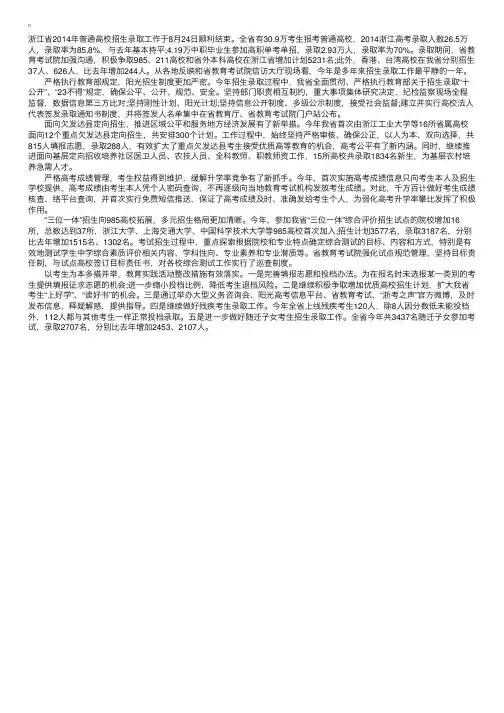 2014浙江高考录取人数26.5万人录取率为85.8%