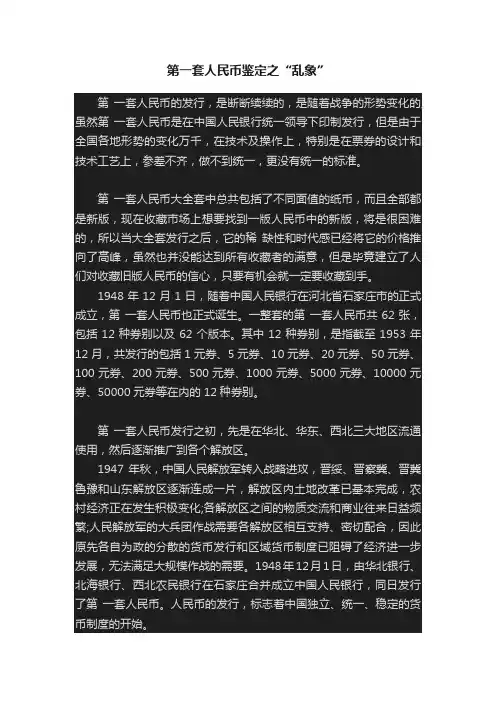 第一套人民币鉴定之“乱象”