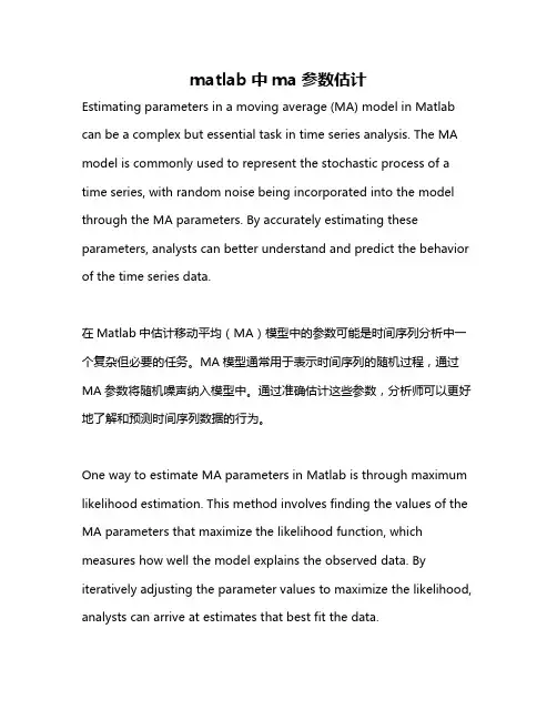matlab中ma参数估计