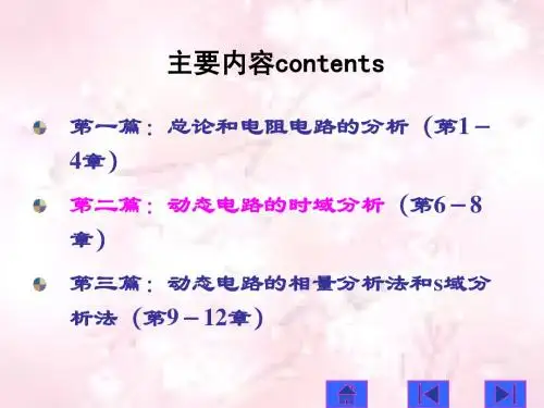 电容元件与电感元件