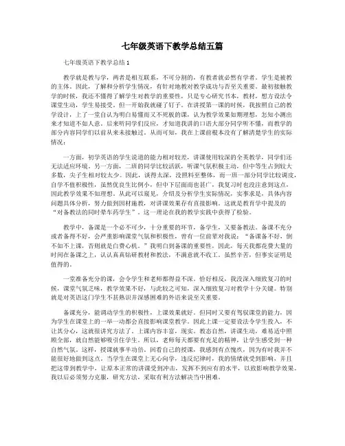 七年级英语下教学总结五篇