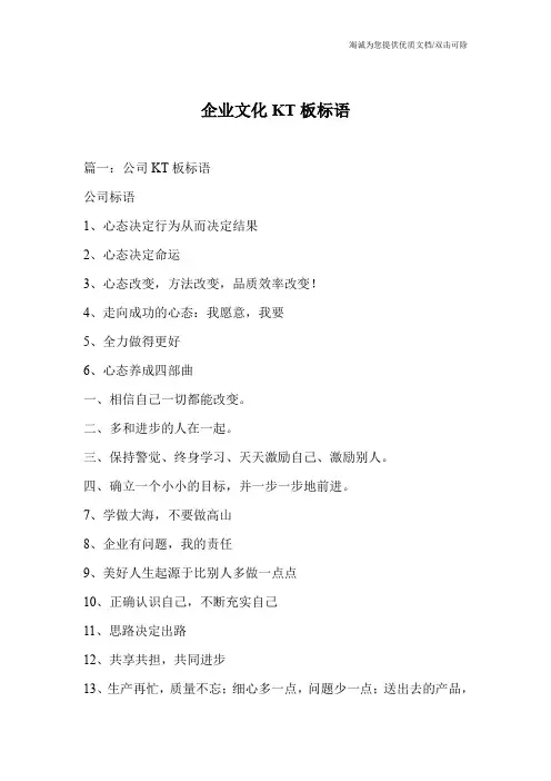 企业文化KT板标语