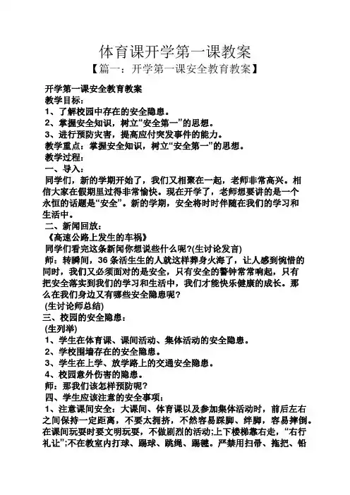 体育课开学第一课教案