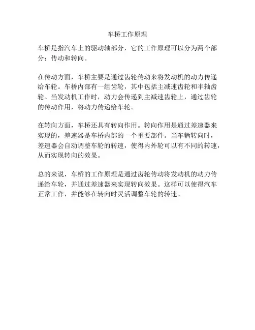 车桥工作原理