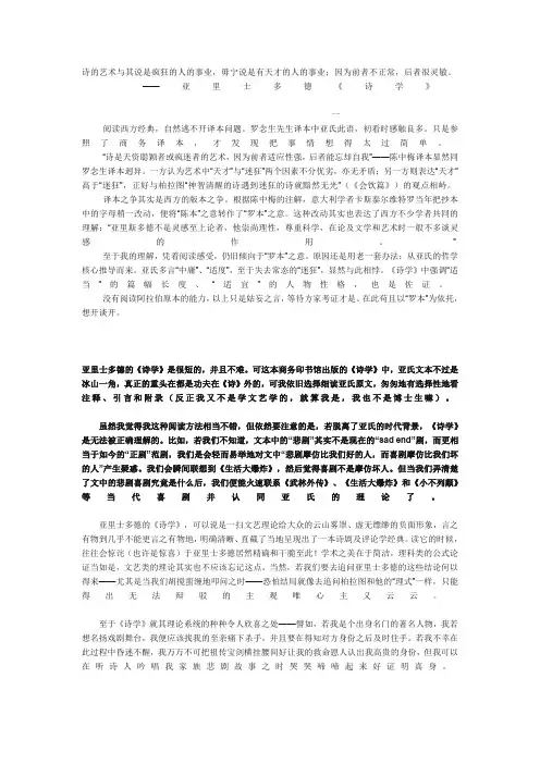 亚里士多德《诗学》读后感
