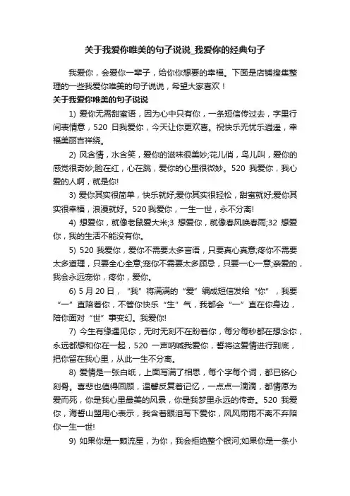 关于我爱你唯美的句子说说_我爱你的经典句子