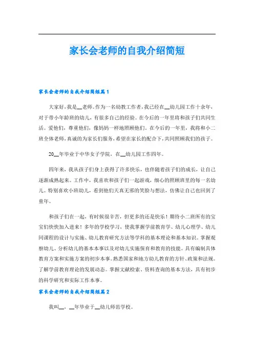 家长会老师的自我介绍简短.doc