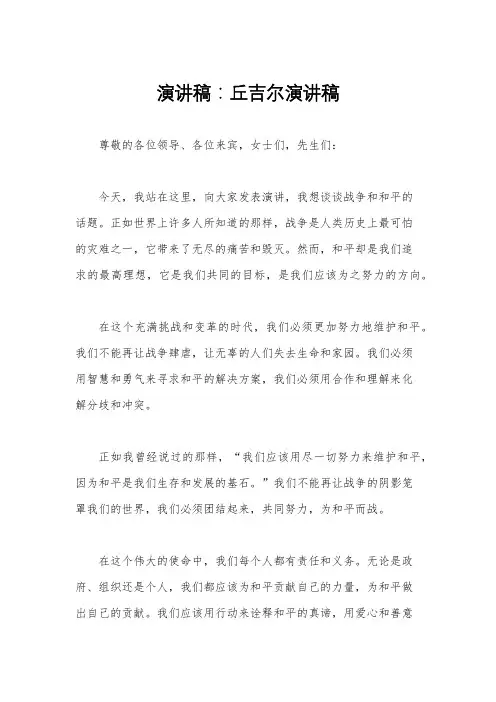 演讲稿：丘吉尔演讲稿