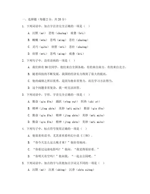 沪教七年级上语文期末试卷