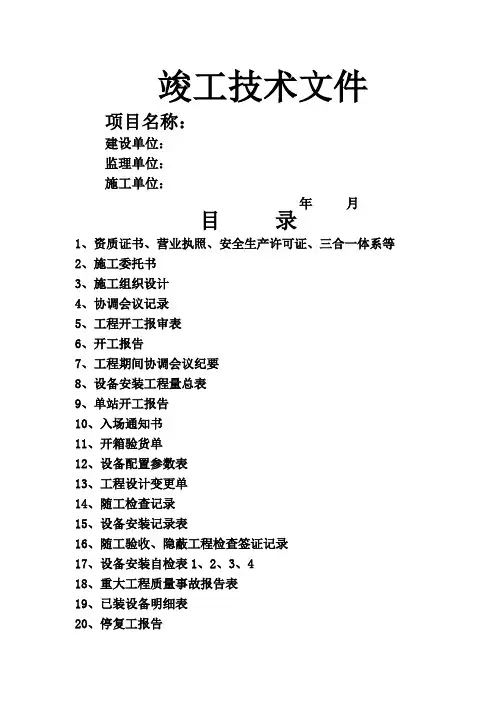 设备安装工程竣工资料