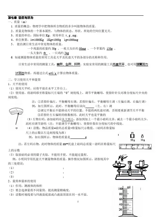 第七章 密度与浮力