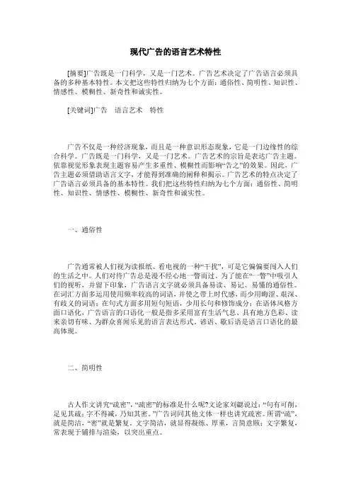现代广告的语言艺术特性