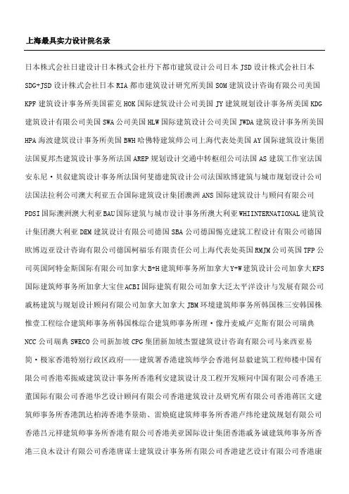 上海最具实力设计院名录