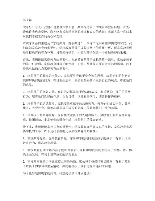 培训班家长会后的发言稿(3篇)