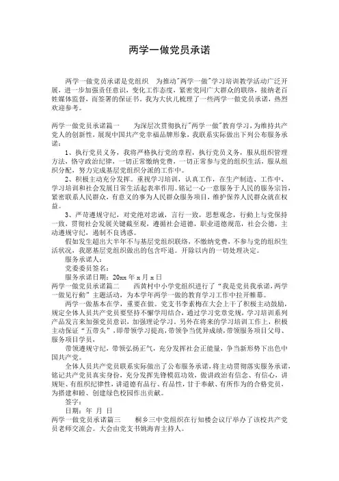 两学一做党员承诺