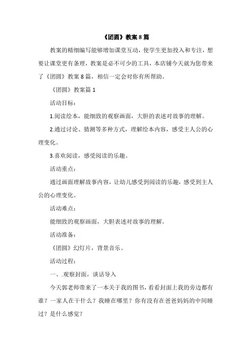 《团圆》教案8篇