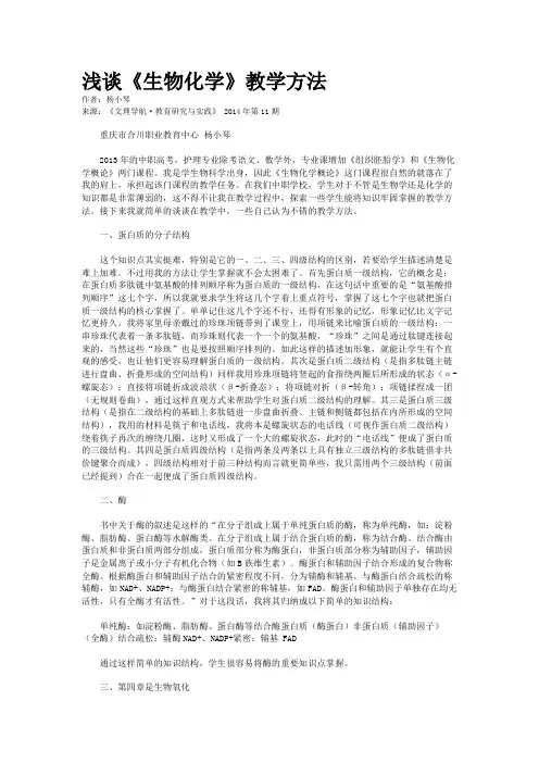 浅谈《生物化学》教学方法