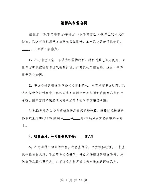 钢管架租赁合同(六篇)