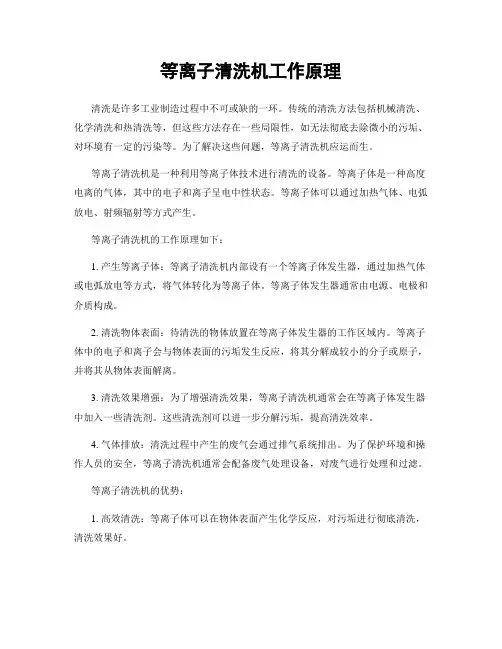 等离子清洗机工作原理