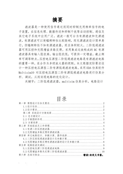 二阶低通滤波器的设计说明