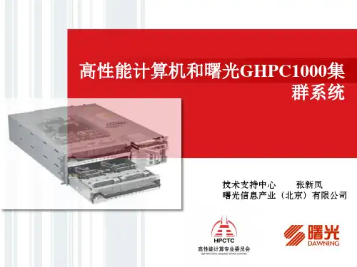hpc_曙光(SharePoint OA解决方案)
