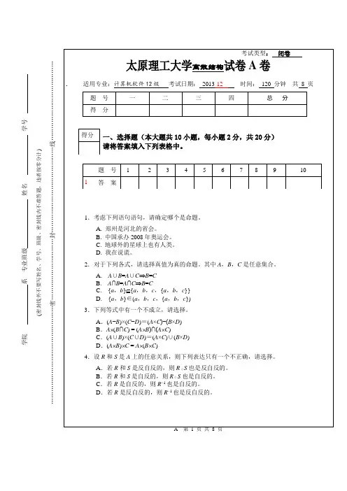太原理工大学离散数学2013考题