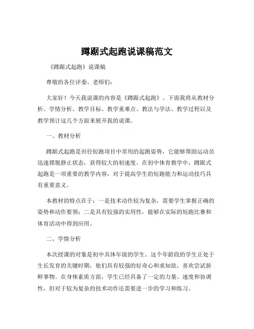 蹲踞式起跑说课稿范文