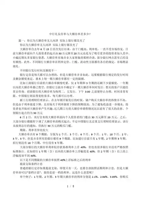 中行礼仪存单与大额存单差多少？