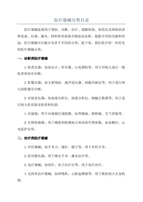 医疗器械分类目录
