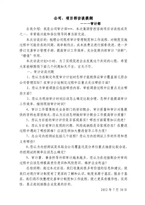 审计部访谈提纲