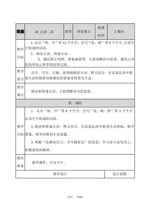 小学语文二年级上册 《古诗二首》表格教案