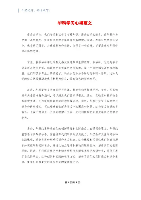 华科学习心得范文