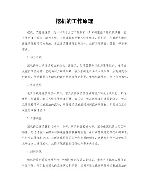 挖机的工作原理