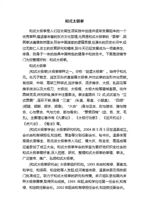 和式太极拳