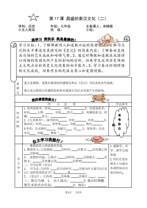 七年级历史 第17课 昌盛的秦汉文化(二)