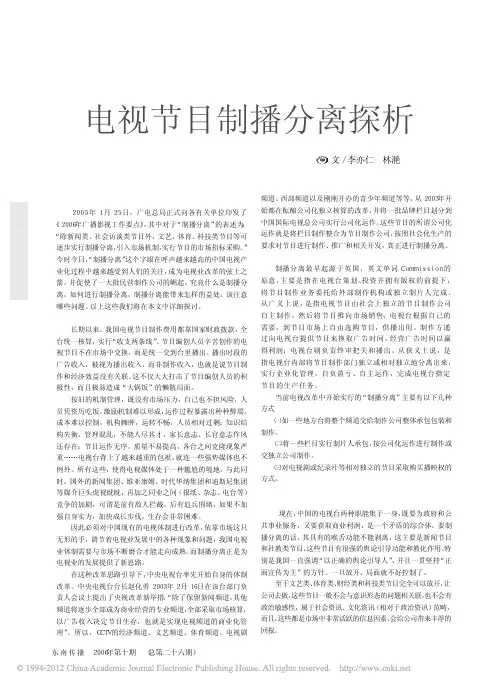 电视节目制播分离探析_李亦仁