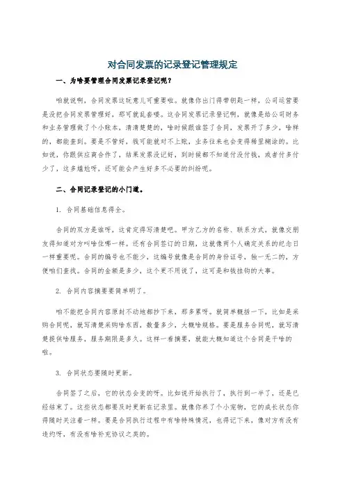 对合同发票的记录登记管理规定