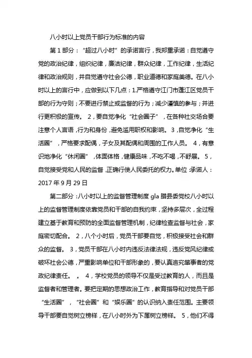 八小时以外行为规范