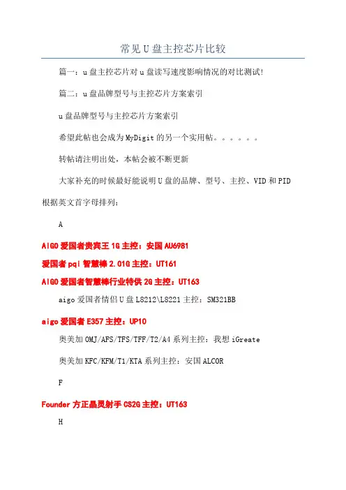 常见U盘主控芯片比较