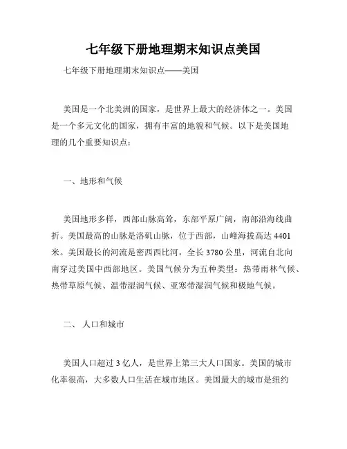 七年级下册地理期末知识点美国