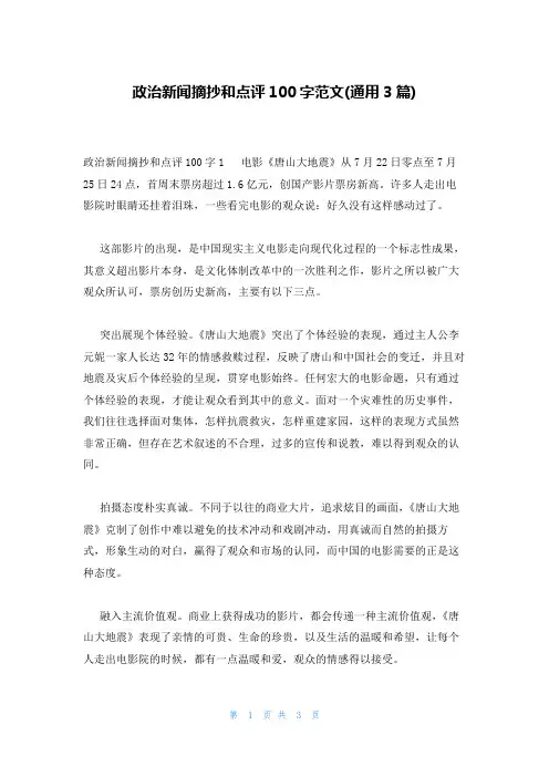 政治新闻摘抄和点评100字范文(通用3篇)
