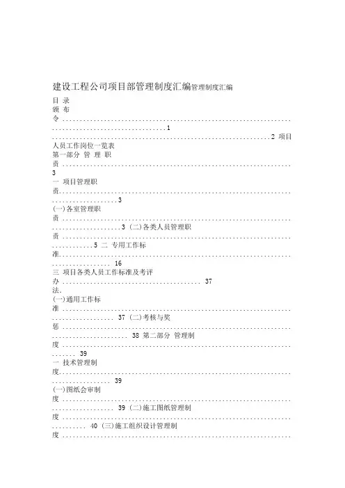 建设工程公司项目部管理制度汇编