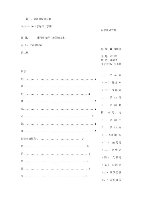 康师傅促销方案