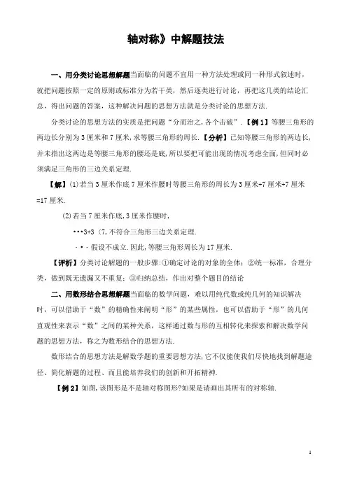 《轴对称》中解题技法-