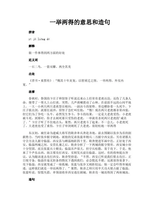 一举两得的意思和造句