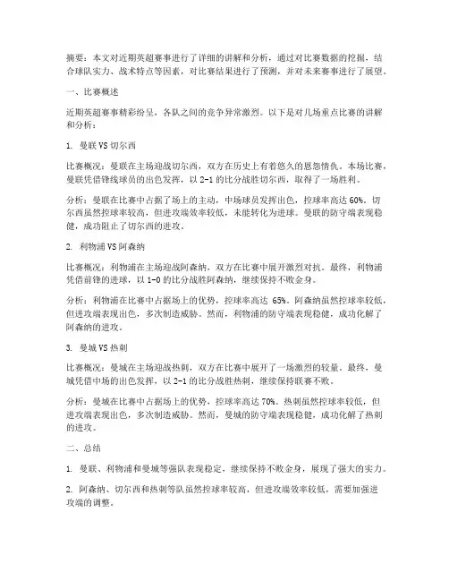 赛事讲解分析总结范文